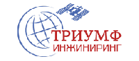 Триумф-Инжиниринг Триумф-Инжиниринг