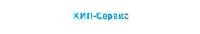 ООО "КИП-Сервис" ООО "КИП-Сервис"