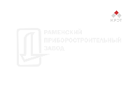 АО «Раменский приборостроительный завод» АО «Раменский приборостроительный завод»